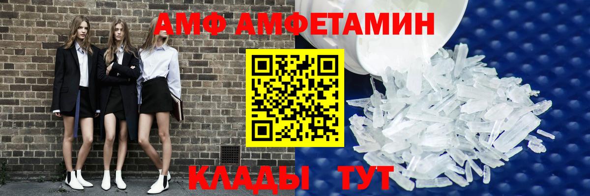 АМФЕТАМИН  Вход с VPN  Amphetamine  Amphetamine VHQ  Тайшет 