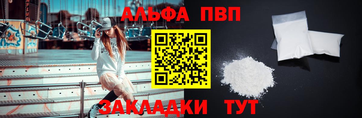 A PVP  закладка  A PVP мука  Alpha PVP мука  Вход с VPN  Тайшет  Alpha-PVP крисы CK 