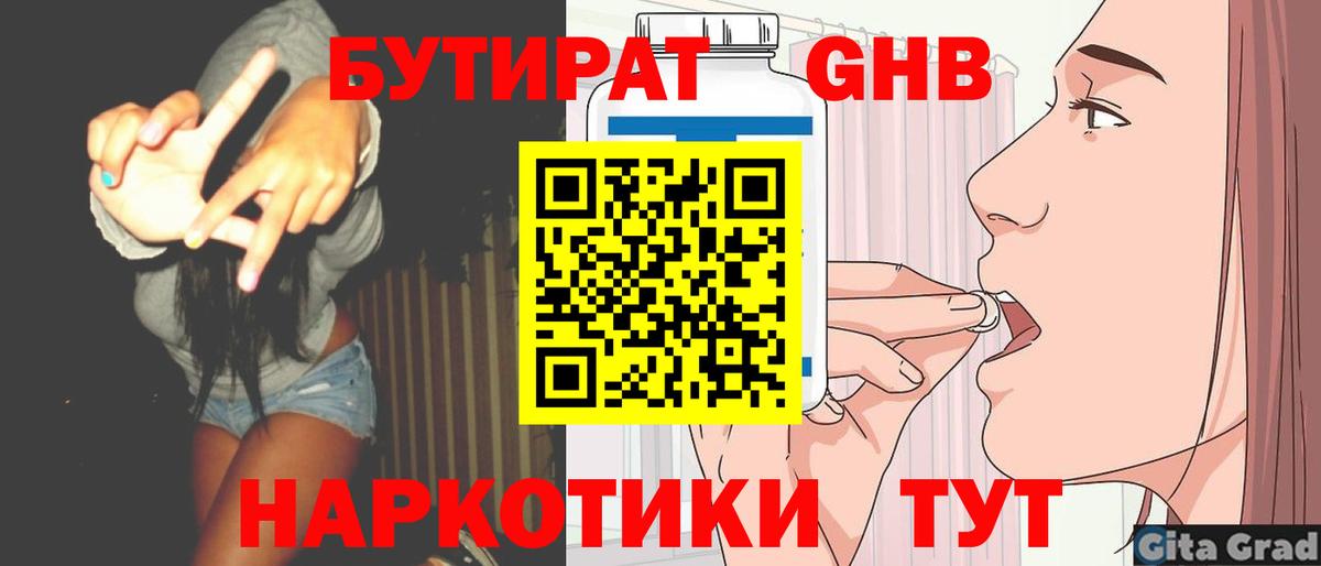Тайшет  Бутират GHB  Вход с VPN 