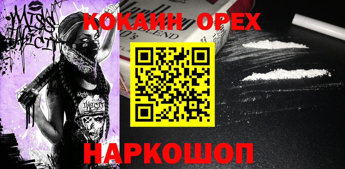 Кокаин  Кокаин Колумбийский  Вход с VPN  Cocaine 98%  Тайшет 