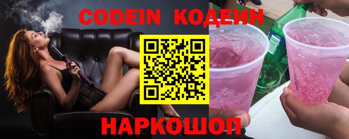 Кодеиновый сироп Lean напиток Lean (лин) Тайшет
