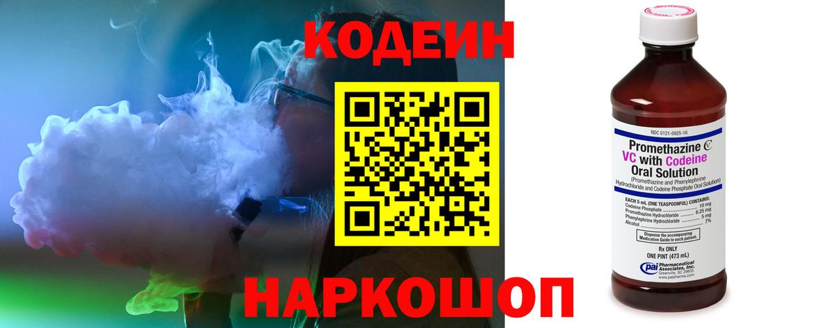 Тайшет  Codein напиток Lean (лин)  Вход с VPN  Кодеиновый сироп Lean напиток Lean (лин) 