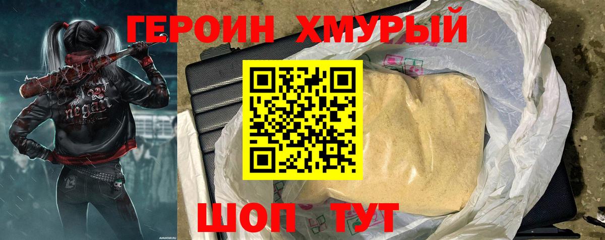 ГЕРОИН  Вход с VPN  Тайшет  Героин афганец 