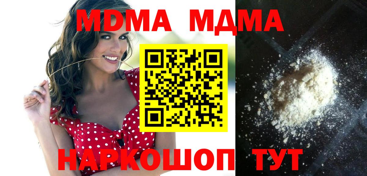 МДМА Molly Тайшет