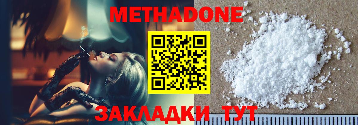 МЕТАДОН белоснежный Тайшет