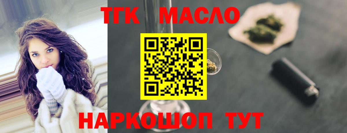 что такое наркотик  ТГК вейп  Вход с VPN  Тайшет  Дистиллят ТГК вейп 